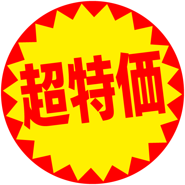 :sticker_bargain_5: